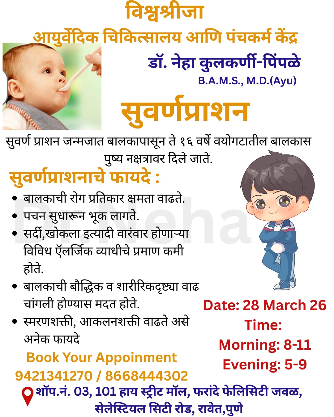 Benefits of Suvarnaprashan Ayurvedic immunity treatment for children in Ravet Pune